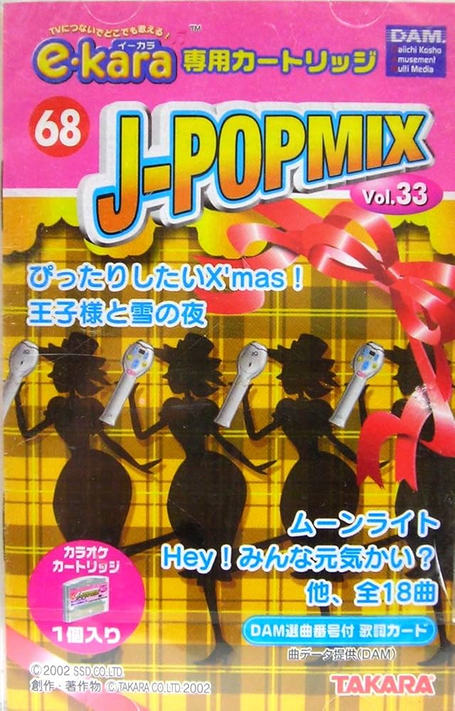 Amazon.co.jp: e-kara 専用カートリッジ 68 J-POPMIX Vol.33